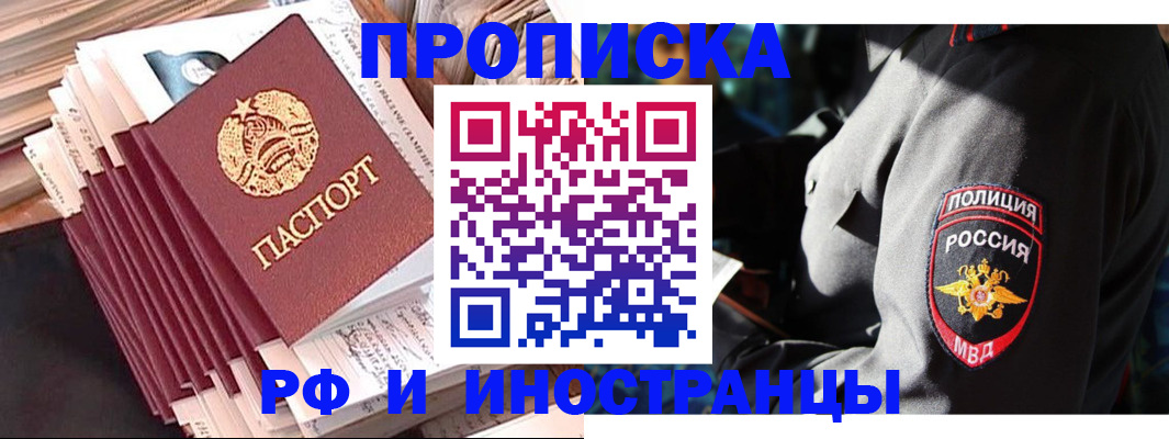 прописка в квартире в Малгобеке