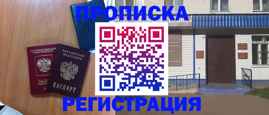 прописка гарантия в Малгобеке