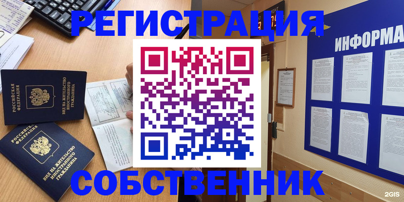 временная регистрация для всех в Малгобеке