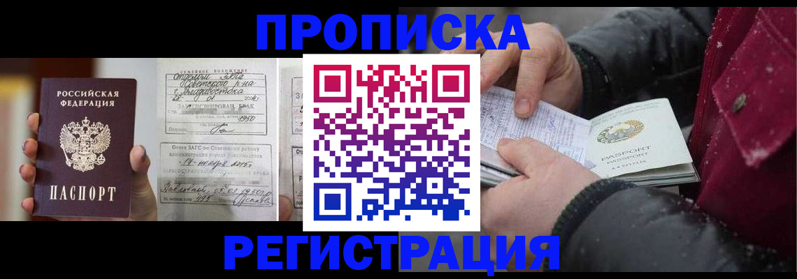 временная регистрация купить в Малгобеке