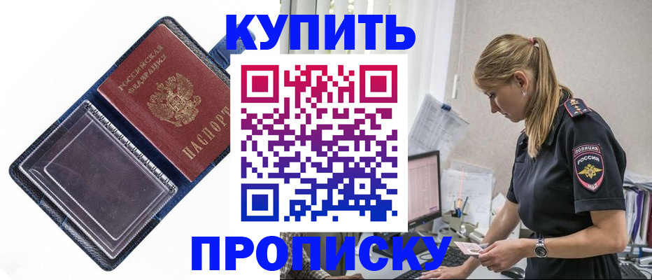 временная регистрация надежно в Малгобеке