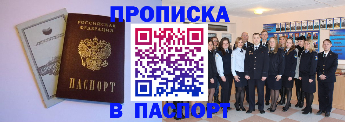 временная регистрация для школы в Малгобеке