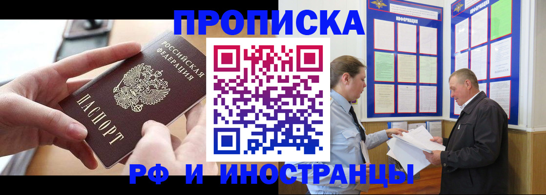 временная регистрация в квартире в Малгобеке